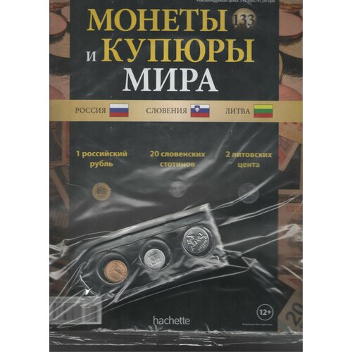 Монеты и купюры мира №133 (1 рубль Россия+20 стотинов Словения+2 цента Литва) литва 2 цента 1991 г