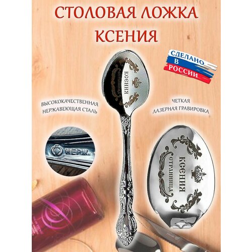 фото Ложка именная столовая гравировка с именем ксения ксюша оптимабизнес