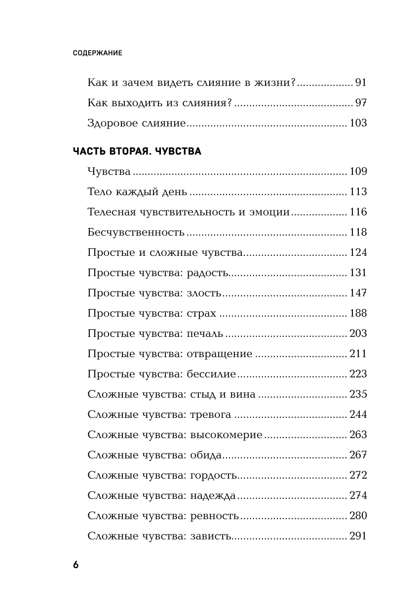 Страдаю, но остаюсь. Книга о том, как победить созависимость и вернуться к себе - фото №11