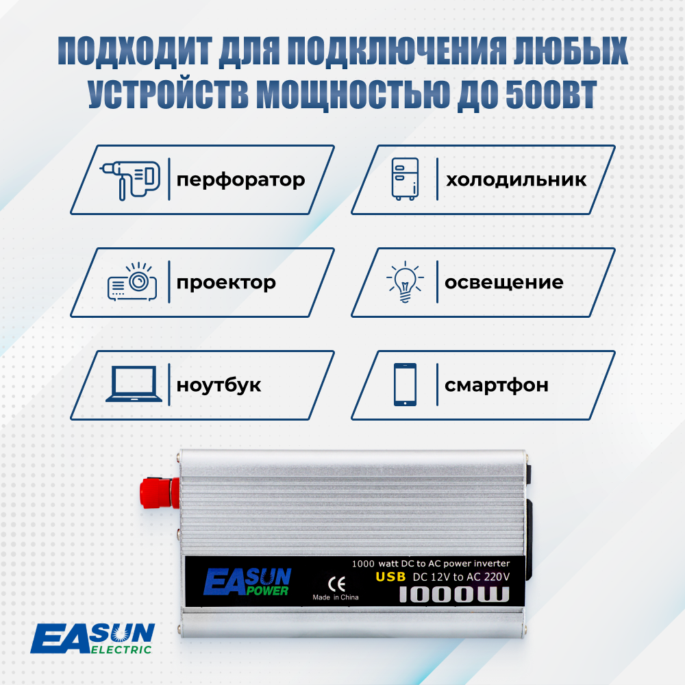 Инвертор автомобильный 12 220В Power Inverter, 1000 Вт. Преобразователь напряжения. К прикуривателю. Евророзетка и USB. Постоянная мощность до 500 Вт.