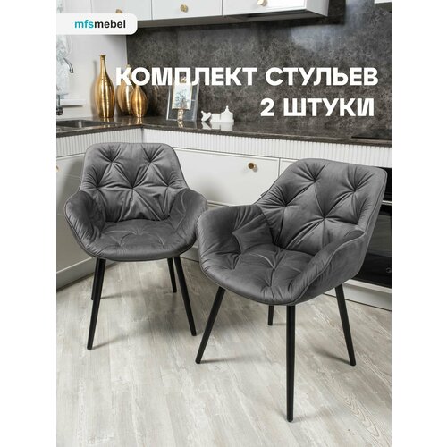 Комплект стульев Бейлис для кухни и гостиной графит, 2 шт.