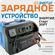 Зарядное устройство Энергия Старт 30 РТ