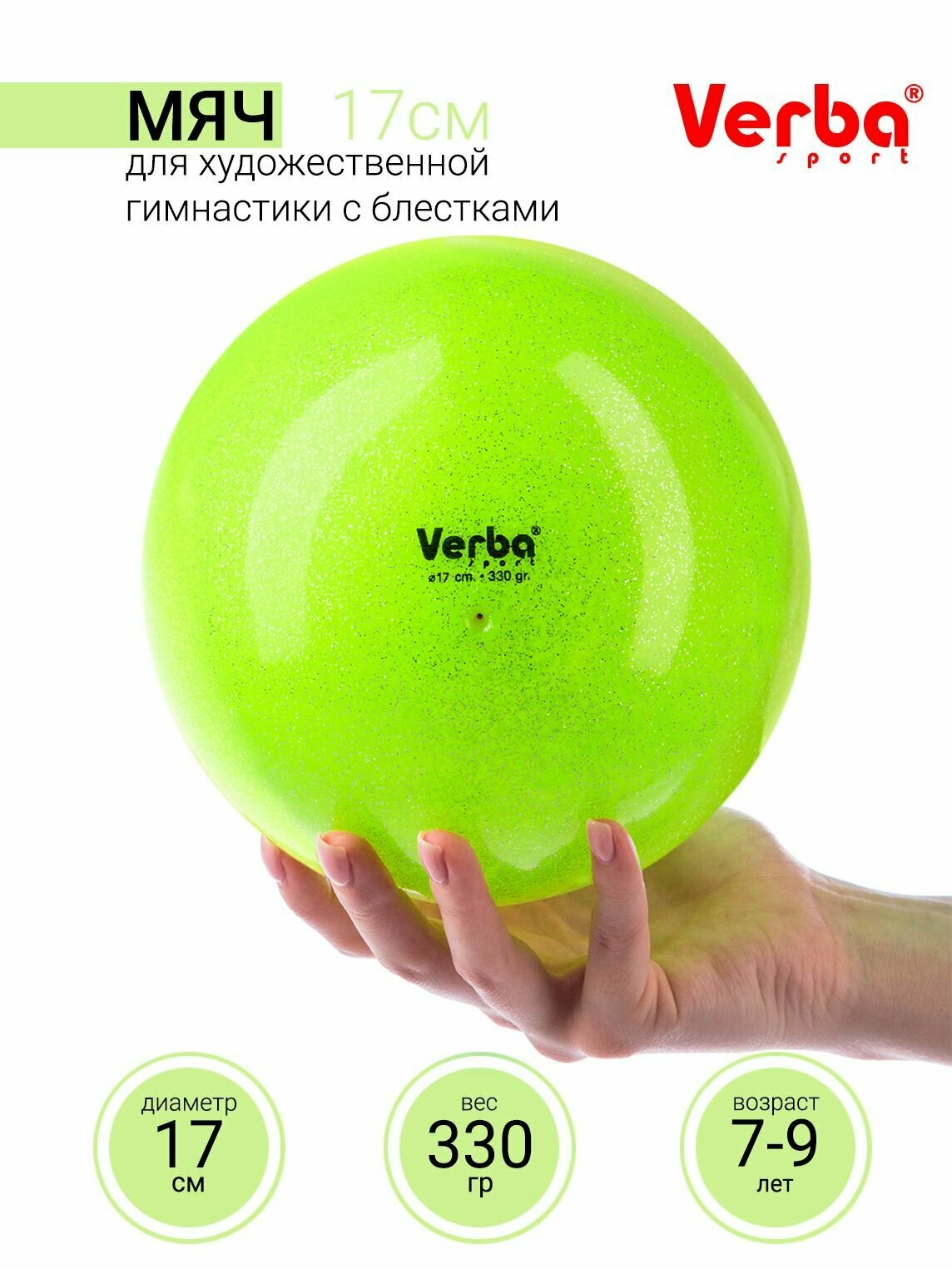 Мяч Verba Sport 17см с блестками розовый неон