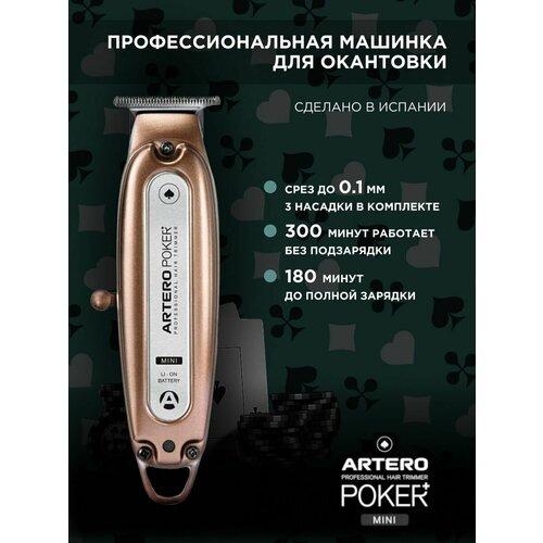 ARTERO Professional Машинка для окантовки Poker Mini+ M657 artero professional триммер для окантовки волос clic blue