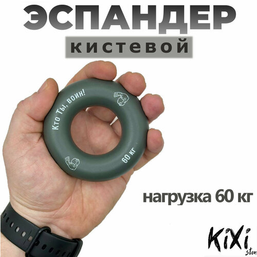Эспандер кистевой KiXi 60 кг серый 350₽