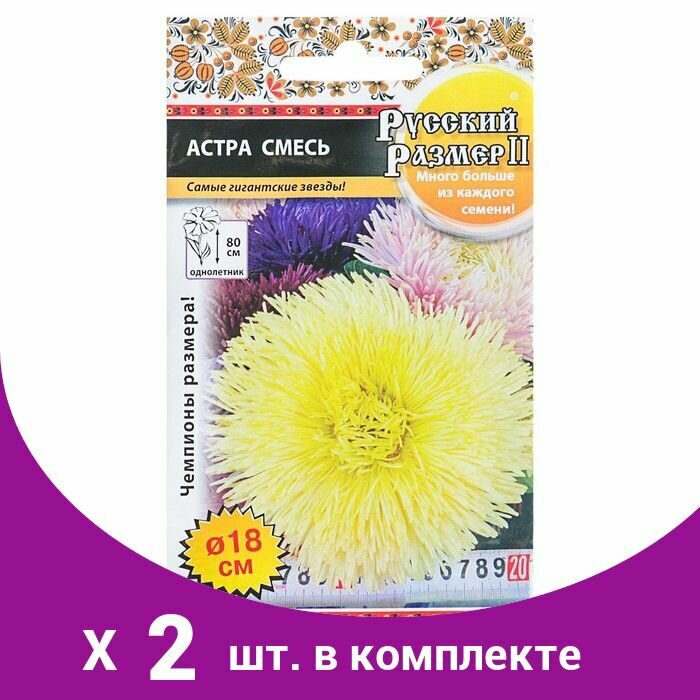 Семена цветов Астра серия Русский размер II, смесь, О, 0,2 г (2 шт)