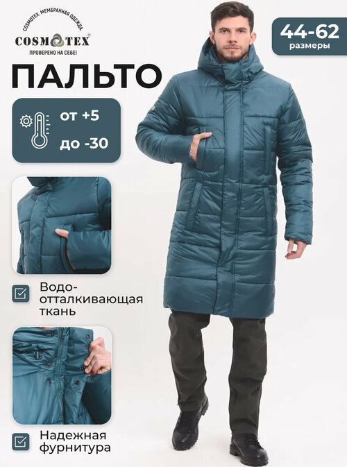 Пальто CosmoTex, размер 48-50, 170-176, бирюзовый