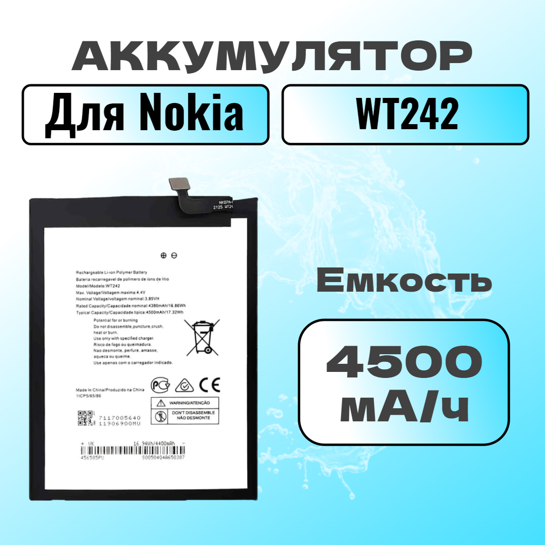 Аккумулятор для Nokia WT242 (Nokia 2.4)