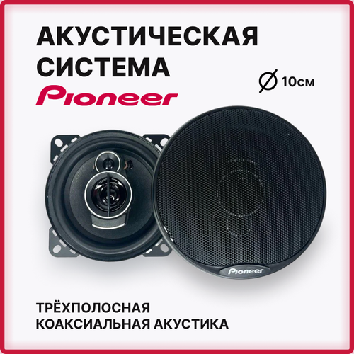 Автомобильные колонки Pioneer TS-A1096 177000₽