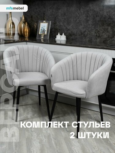 Комплект стульев Версаль для кухни светло-серый, стулья кухонные 2 ...