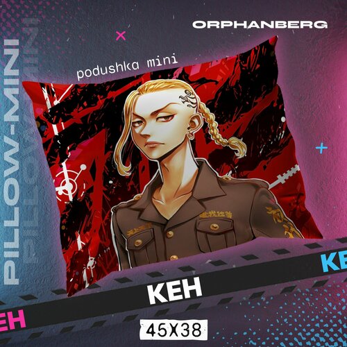 Подушка декоративная Токийские мстители Кен