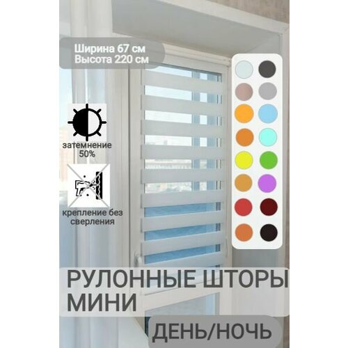 фото Рулонные шторы день ночь ширина 67, высота 220 см, белые жалюзи на окна зебра для кухни, спальни, детской, на балкон legrand