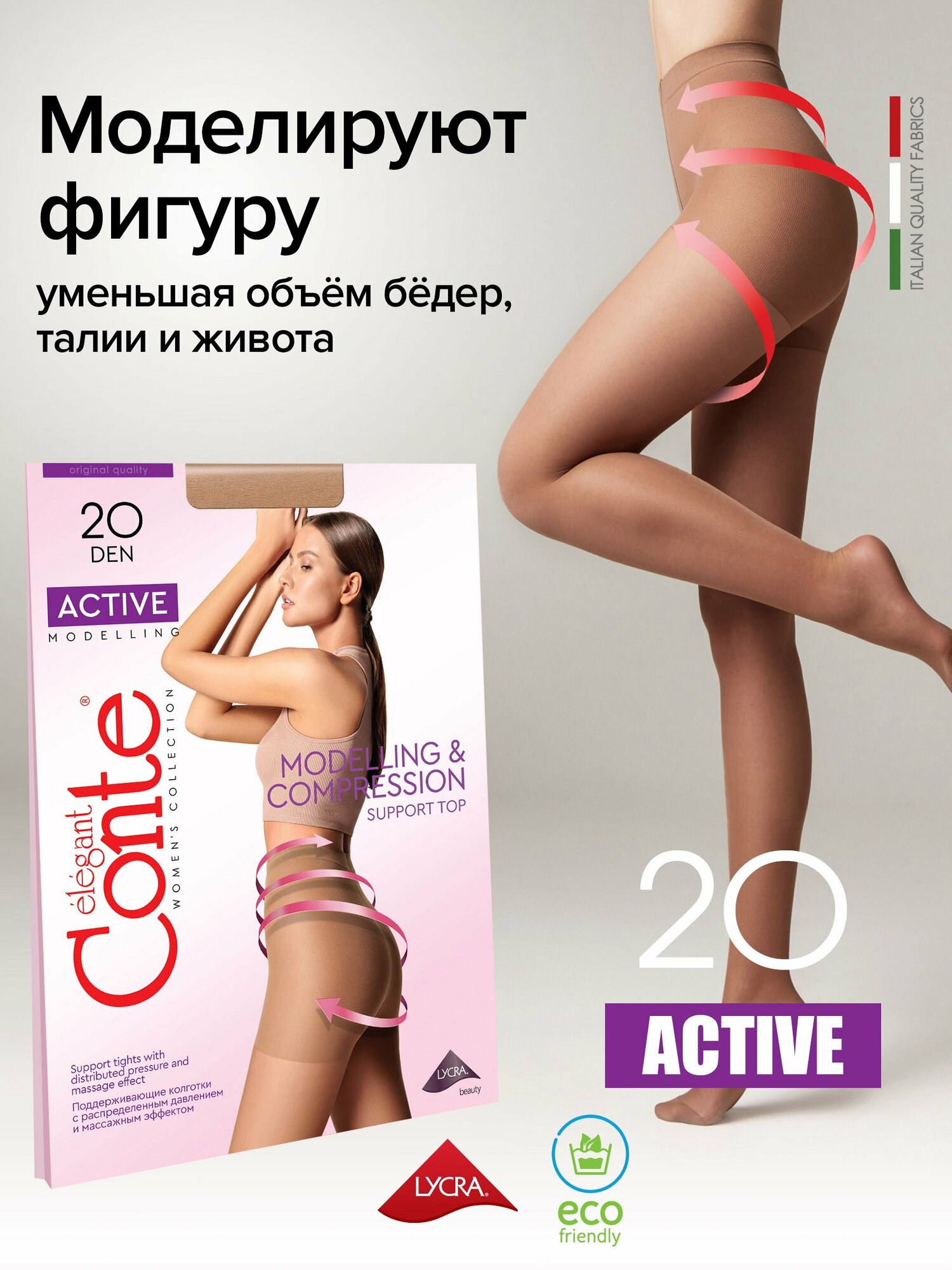 Колготки Conte elegant Active