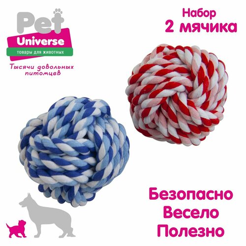 Игрушка для собак Pet Universe набор из 2-х верёвочных мячиков, диаметр 6,5 см, полиэстер PU9028