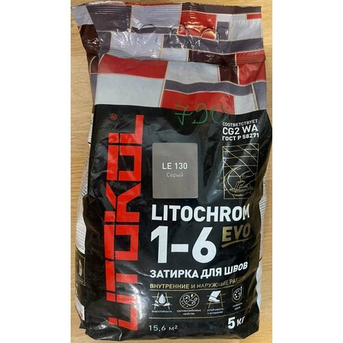 Цементная затирка Литокол LITOKOL LITOCHROM 1-6 EVO LE 130 Серый, 5 кг