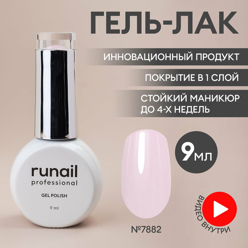 фото Гель-лак для ногтей/гель лак для маникюра и педикюра/гель лак для ногтей/гель лак gel polish, 9мл №7882 runail