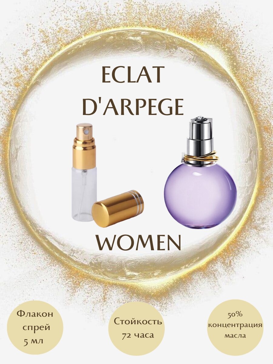 Духи масляные ECLAT D'ARPEGE масло спрей 5 мл женские