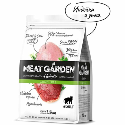 сухой корм meat garden для кормящих кошек и котят индейка с телятиной 1 5кг 1 шт Сухой корм для кошек Meat Garden - беззерновой, индейка с уткой, 1.5кг, 1 шт