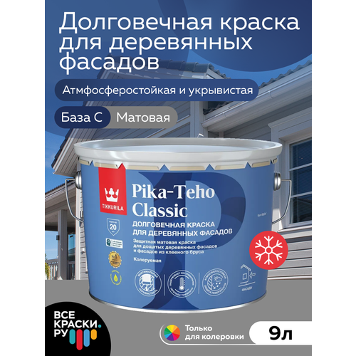 Краска для домов Tikkurila PIKA-TEHO CLASSIC С матовое покрытие, бесцветный 9л