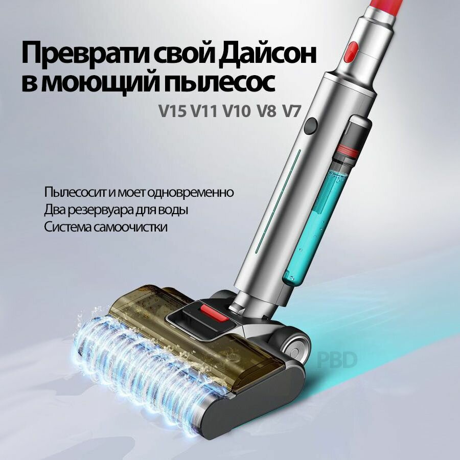 фото Моющая насадка Top Submarine с валиком и лазерной подсветкой для пылесоса Dyson V11 V10 V15 V8 V7 SV11 SV10 SV12 SV14 SV17 SV22, моющая щетка