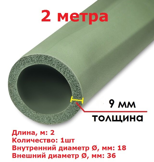 Теплоизоляционная трубка Kflex ECO 9х18х2 зеленая 2 метра