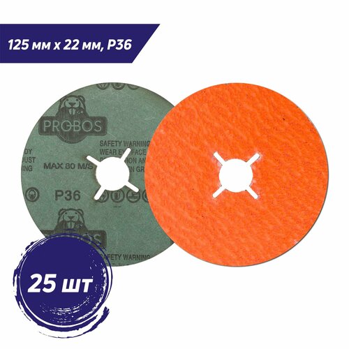 Круг фибровый PROBOS Forming CF982 CERAMIC, 125 мм х 22 мм, P36, 25 шт/уп