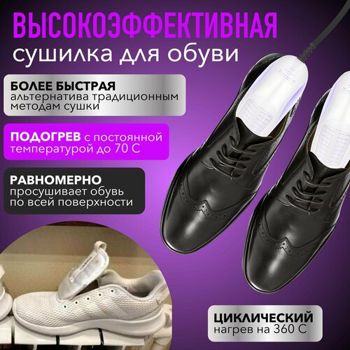 Сушилка для обуви с таймером, Ксеня