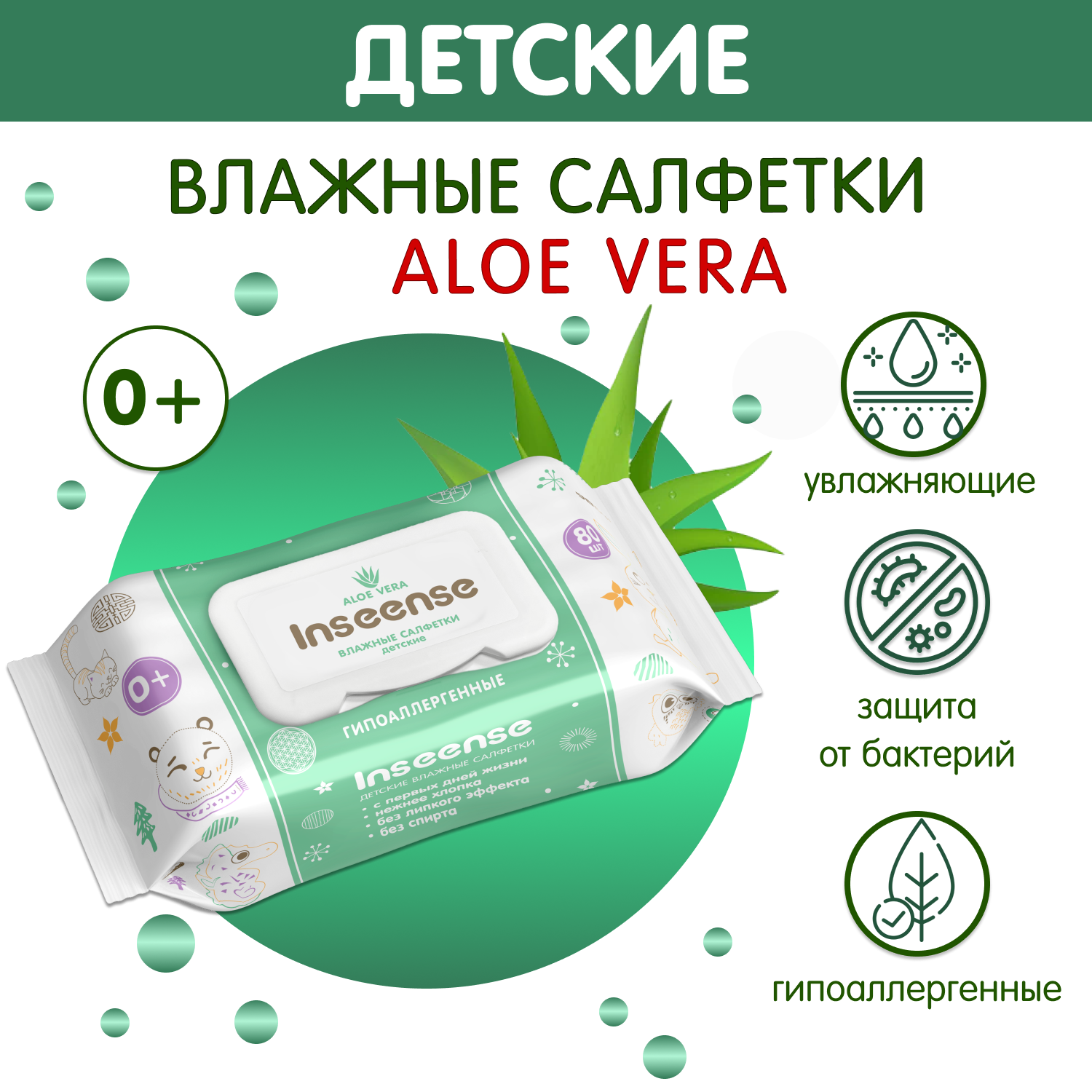 Картинки Салфетки Inseense влажные 80 шт с Алоэ Вера (4шт) ( Inseense )