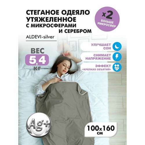 Стеганое одеяло утяжеленное с микросферами и серебром ALDEVI 100x160