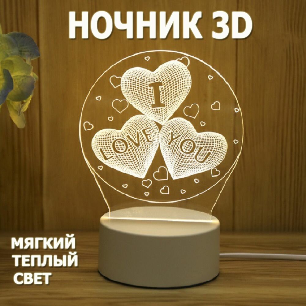 Ночник светильник 3D настольный светодиодной