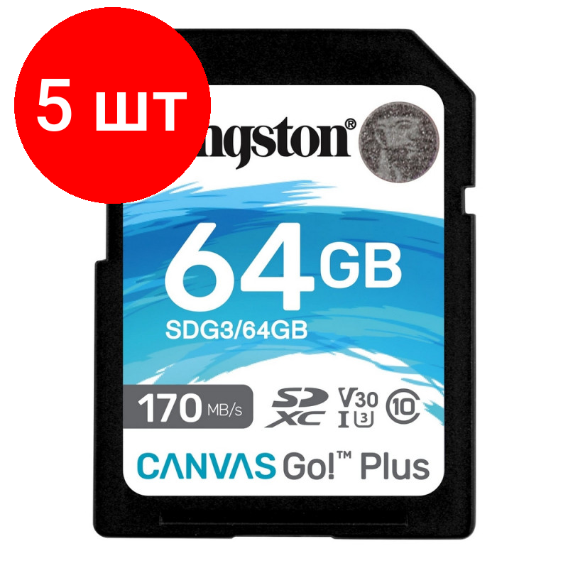 Комплект 5 штук, Карта памяти Kingston Canvas Go! Plus SDXC UHS-I Cl10, SDG3/64Gb