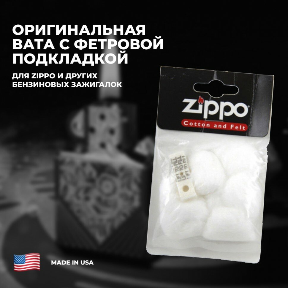 Zippo Вата для зажигалок Zippo (с фетровой подкладкой)