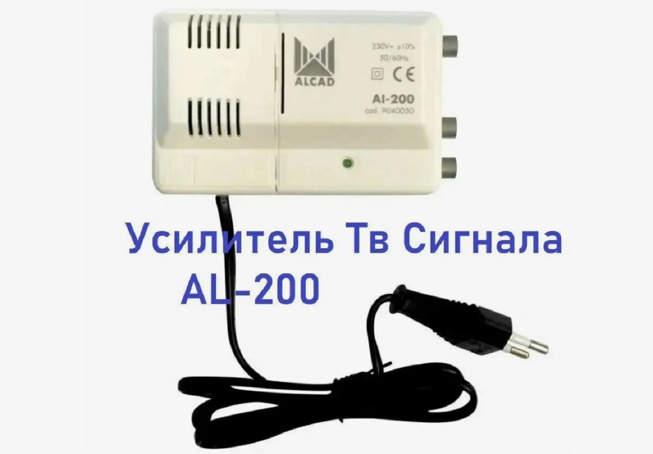 Антенный усилитель Alcad AI-200, al-200 alcad