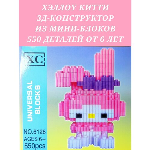 Мини 3Д-Конструктор Зайка розовый 550 деталей 495₽