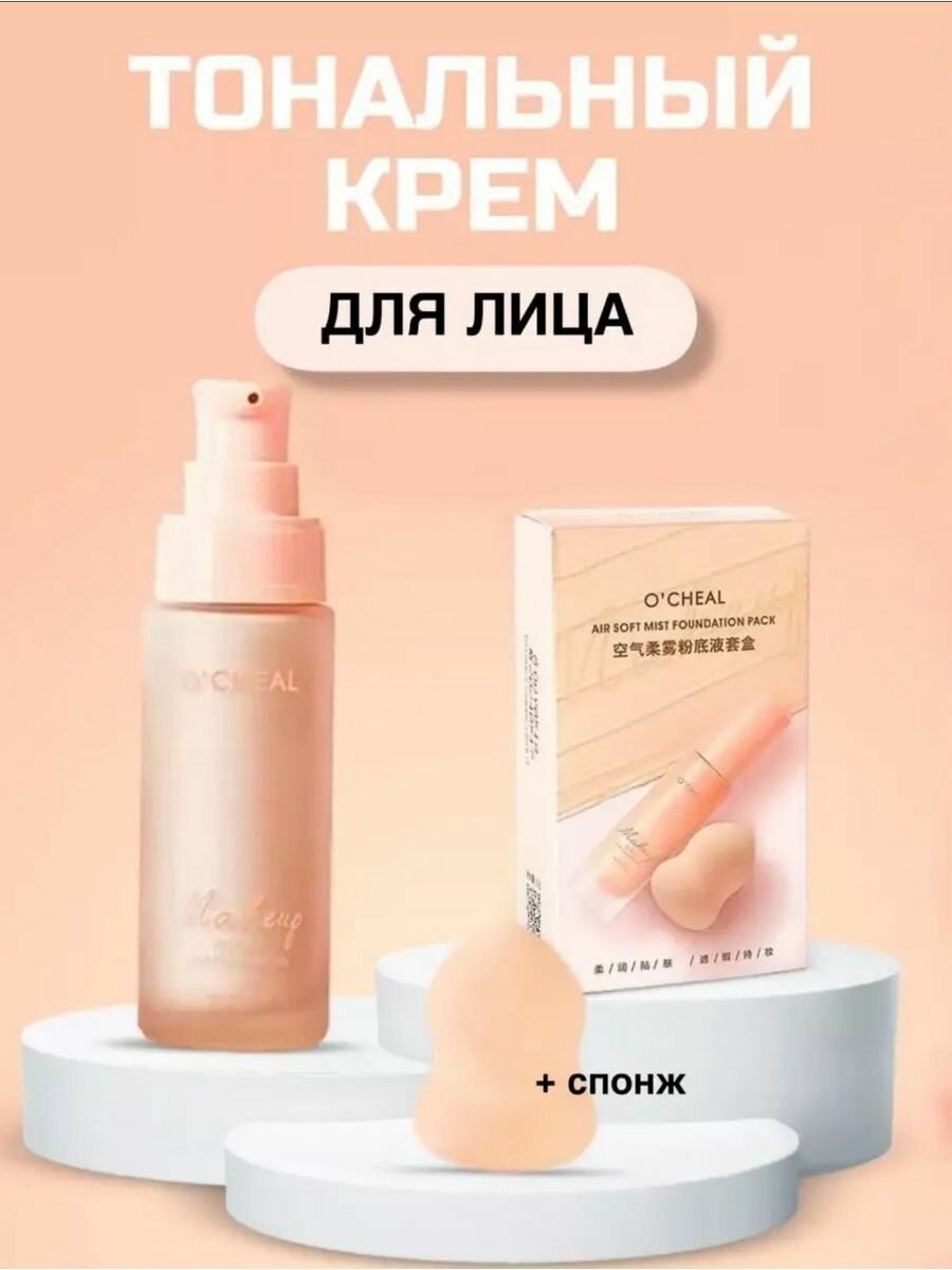 Тональный ББ крем Набор для макияжа 2 в 1 Air Soft Mist Foundation Натуральный