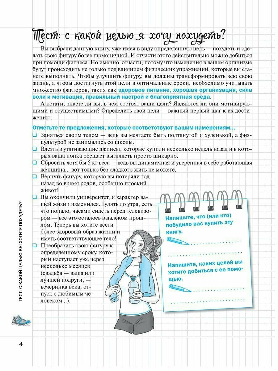 Мой блокнот. Фитнес (Андансон Жюстин) - фото №7