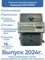 Счетчик электроэнергии Меркурий 206 PRSNO