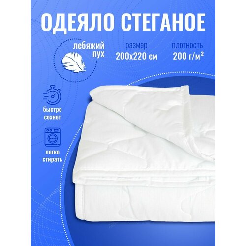 Одеяло 2 спальное евро легкое пуховое облегченное подарок 1847₽