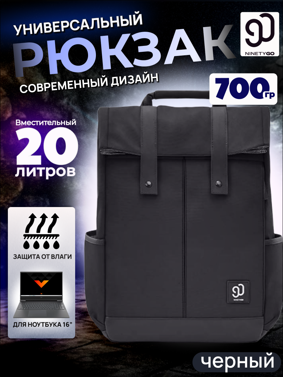 Рюкзак Ninetygo, городской, полиэстер, чёрный, защита от воды