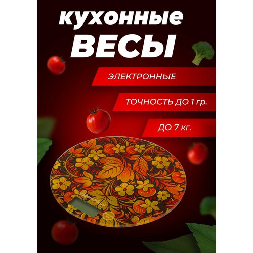 Весы кухонные электронные