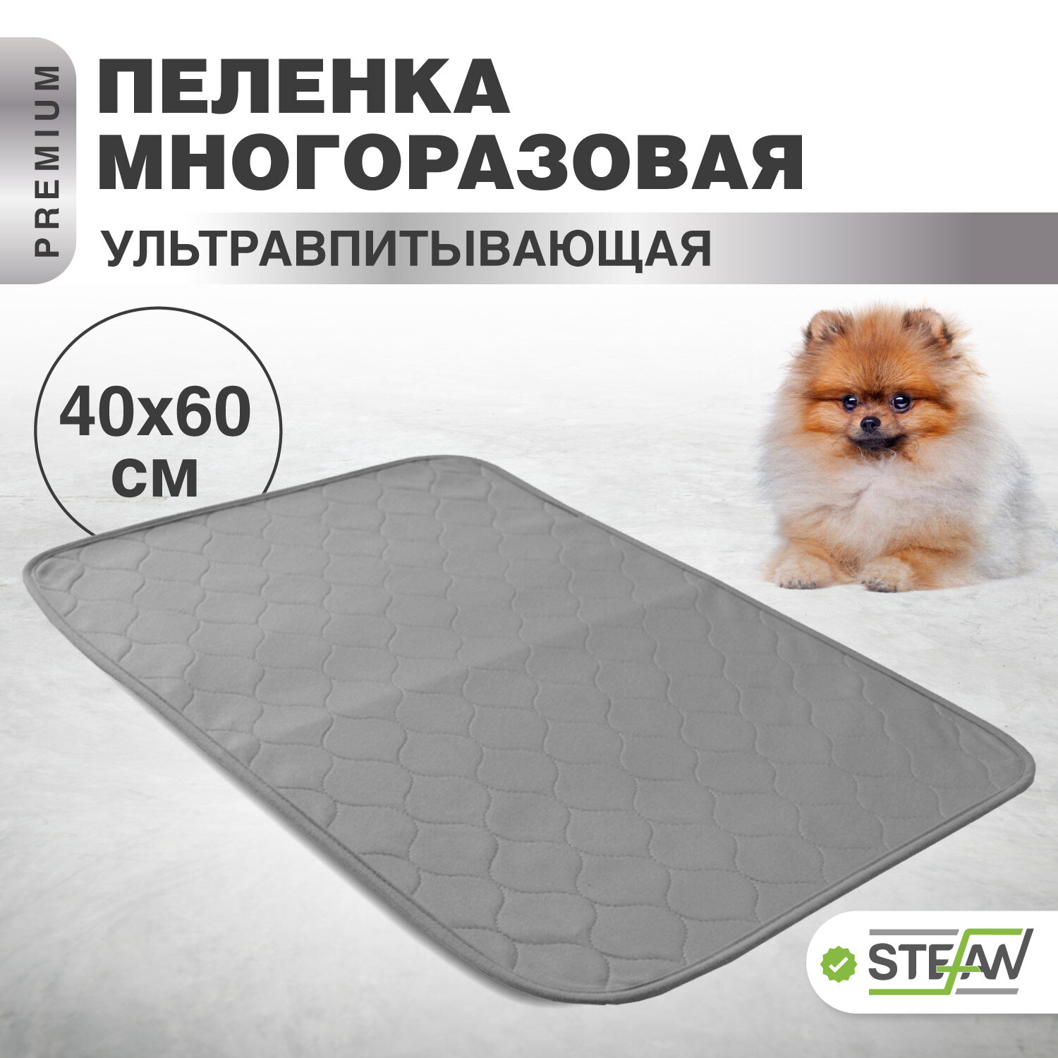 фото Пелёнка впитывающая многоразовая для животных STEFAN