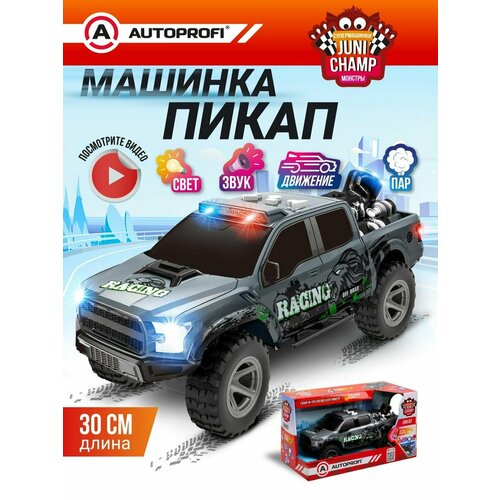 Машина пикап серия JUNI CHAMP пар движение звук свет 30 см Цвет Серый AUTOPROFI JU-030PIKP GY 2699₽