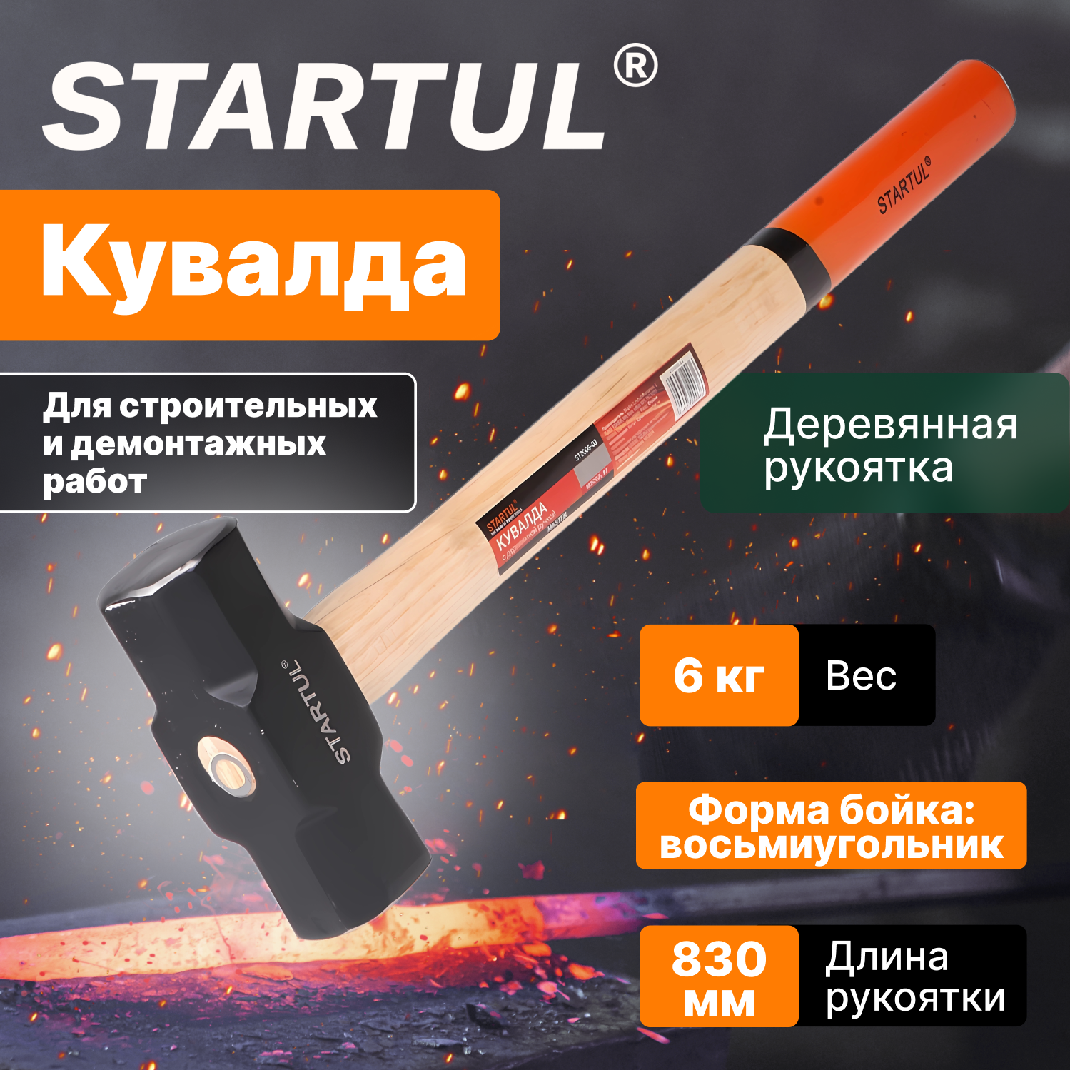 Кувалда 6 кг с деревянной рукояткой STARTUL "MASTER"