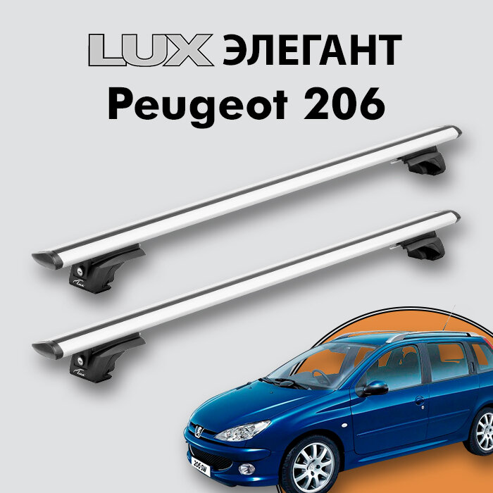 Багажник LUX элегант для Peugeot 206 1998-2012 на классические рейлинги, дуги 1,2м aero-travel, серебристый