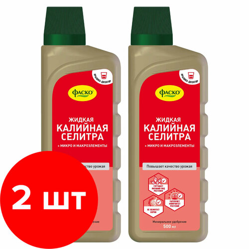 удобрение фаско калийная селитра 0 5 л 0 69 кг Удобрение жидкое Фаско Калийная селитра минеральное 2шт по 500 мл, 1 л