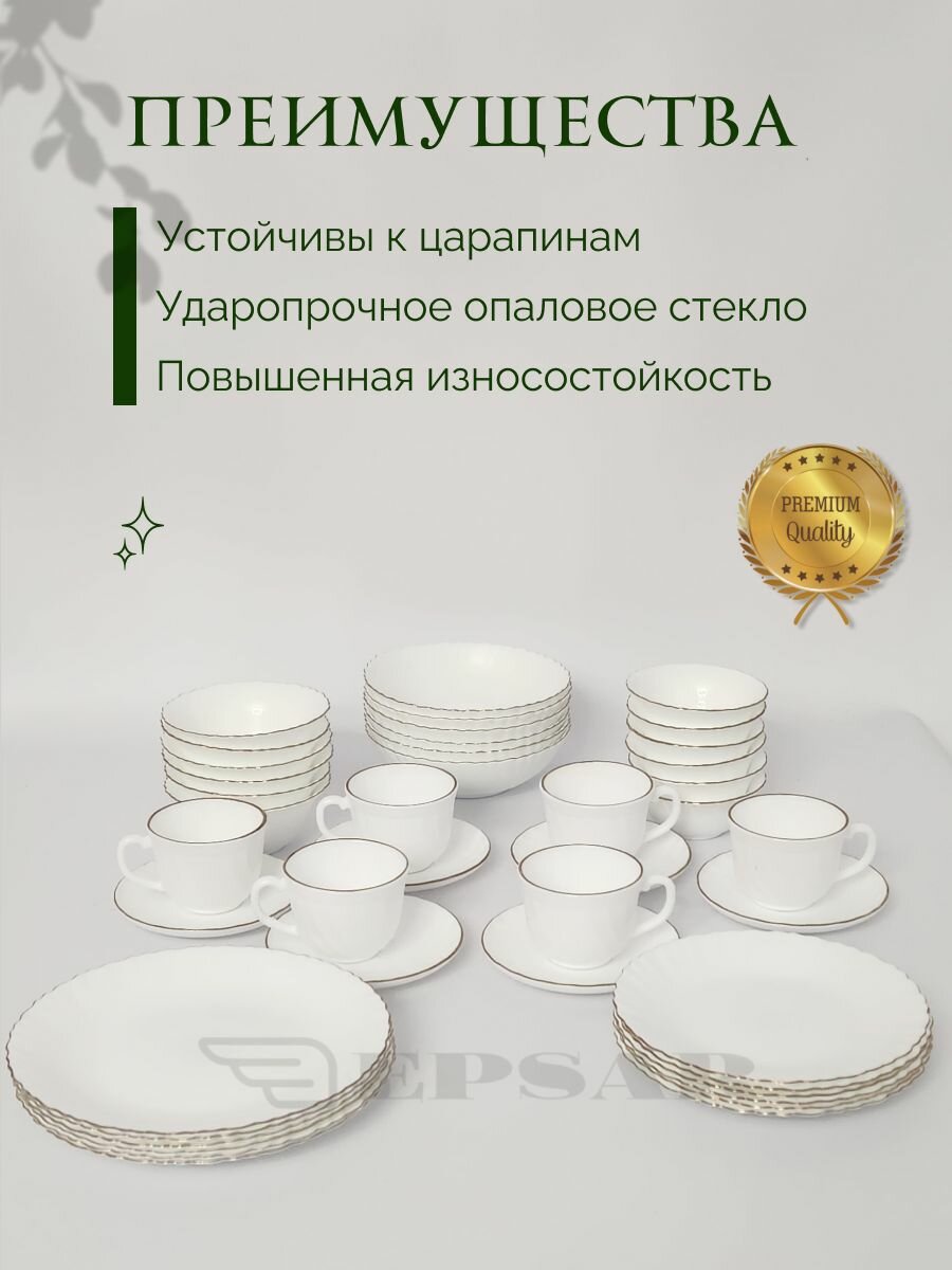 Набор посуды столовой на 6 персон 44 предмета — фото 1