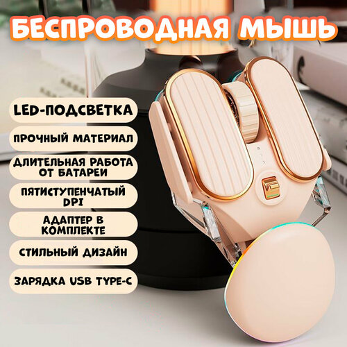 Беспроводная компьютерная мышь Tech Fusion с подсветкой 1241₽