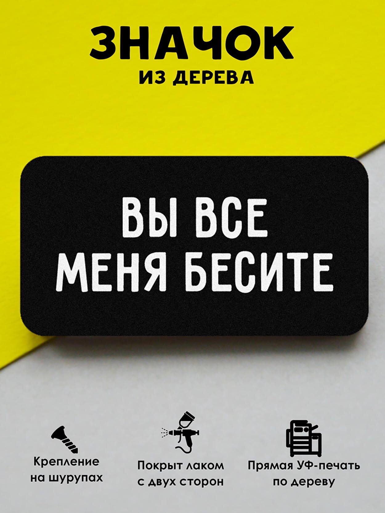 вы все меня бесите 