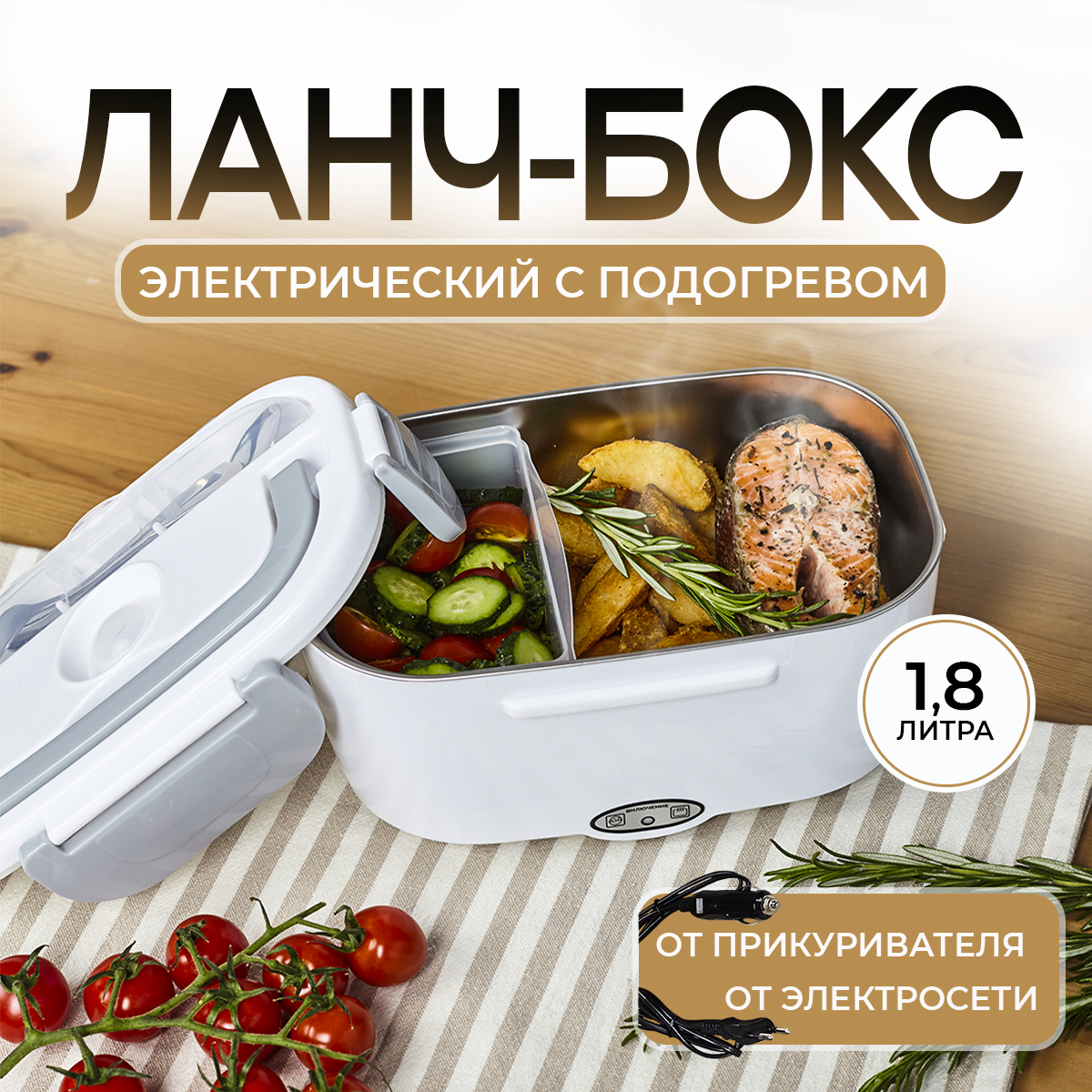 фото Большой пластмассовый ланчбокс с подогревом HotHIT белый