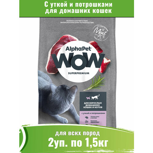 AlphaPet WOW корм сухой для взрослых кошек с уткой и потрошкам 2уп по 1,5кг